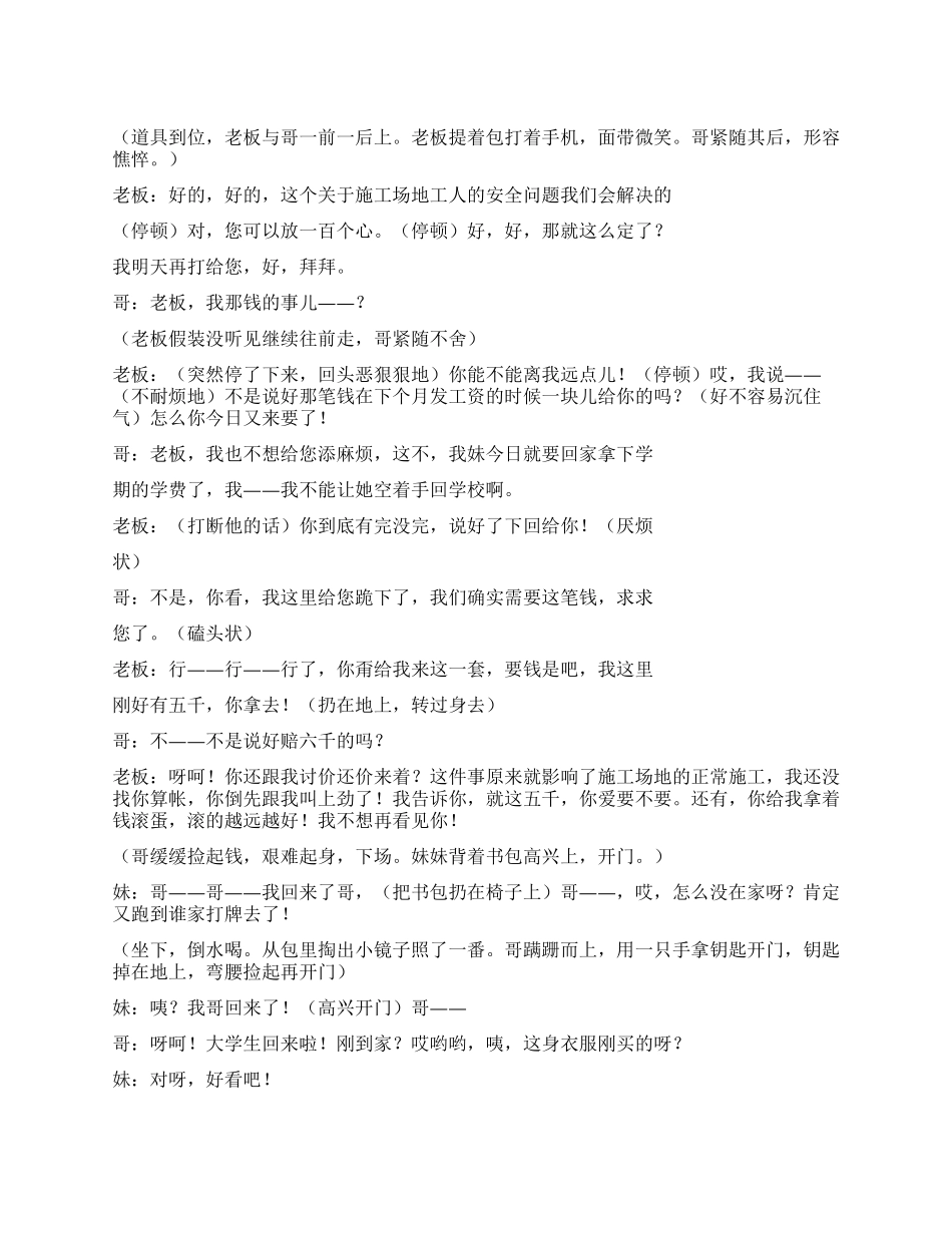 《兄妹之情》为支持妹妹上学兄长不惜牺牲一切_第1页