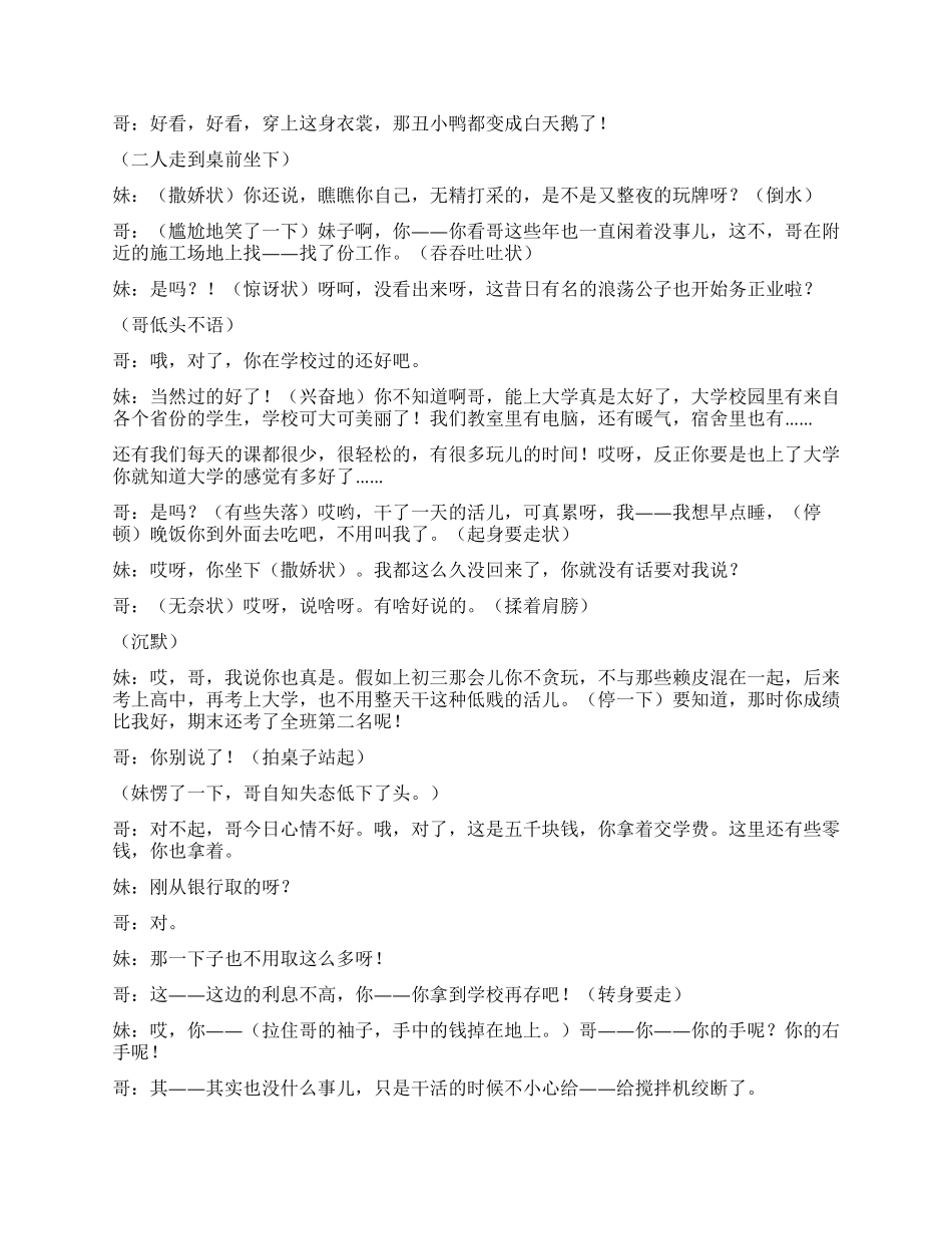 《兄妹之情》为支持妹妹上学兄长不惜牺牲一切_第2页