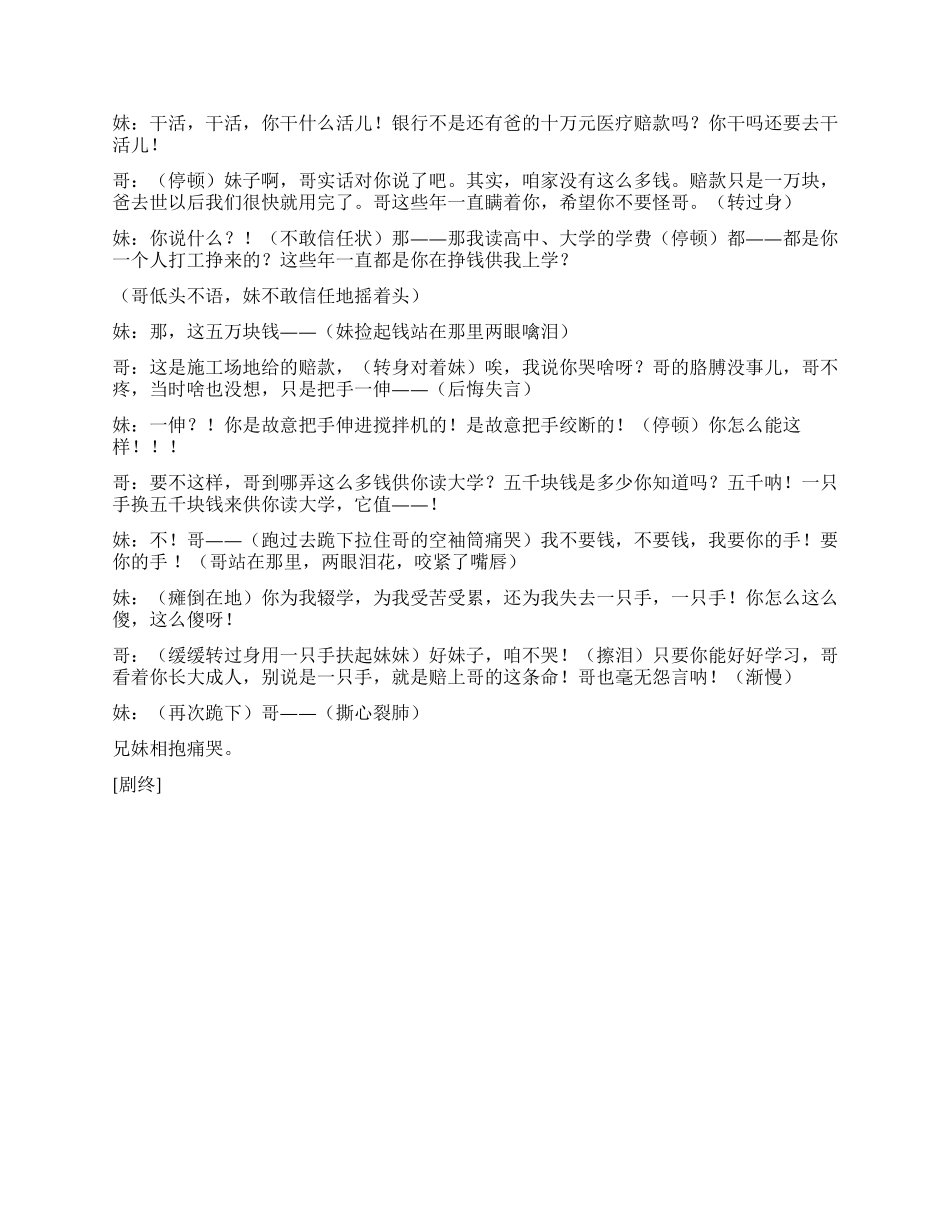 《兄妹之情》为支持妹妹上学兄长不惜牺牲一切_第3页