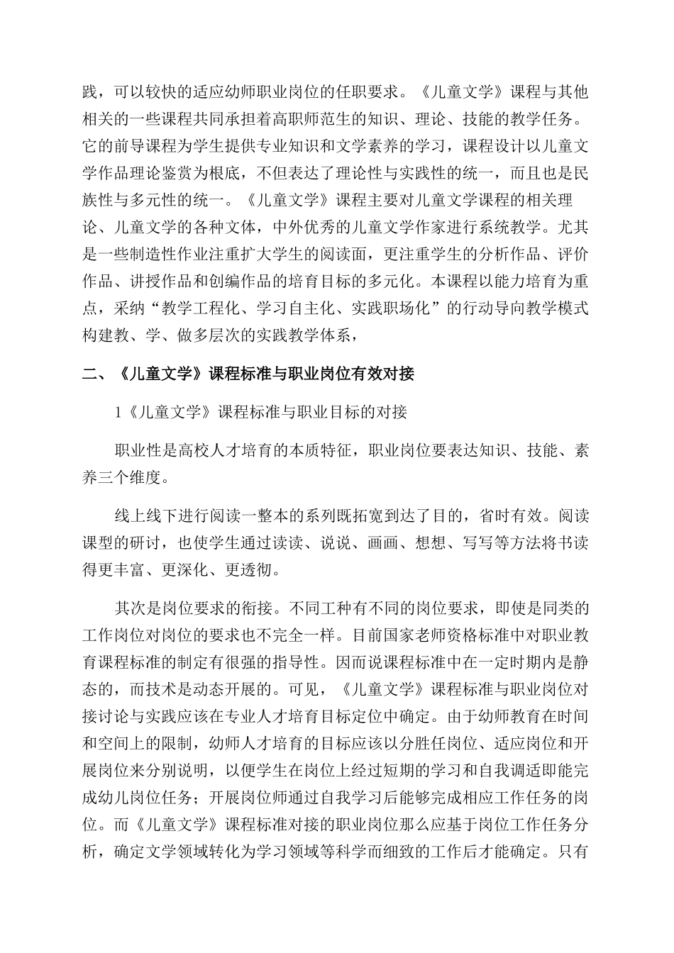《儿童文学》课程标准与职业岗位对接研究与实践_第2页