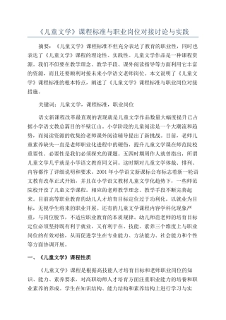 《儿童文学》课程标准与职业岗位对接研究与实践