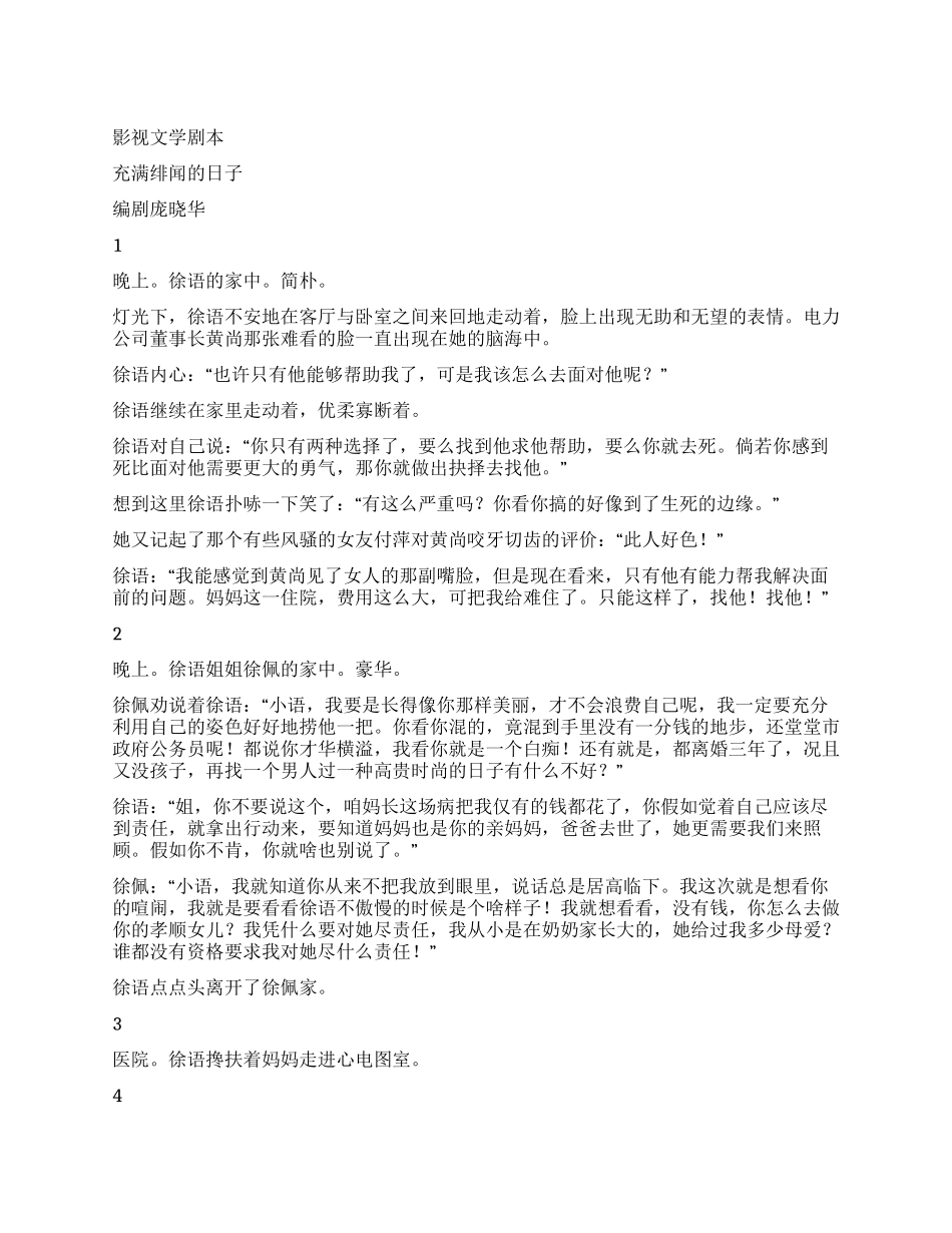 《充满绯闻的日子》_第1页