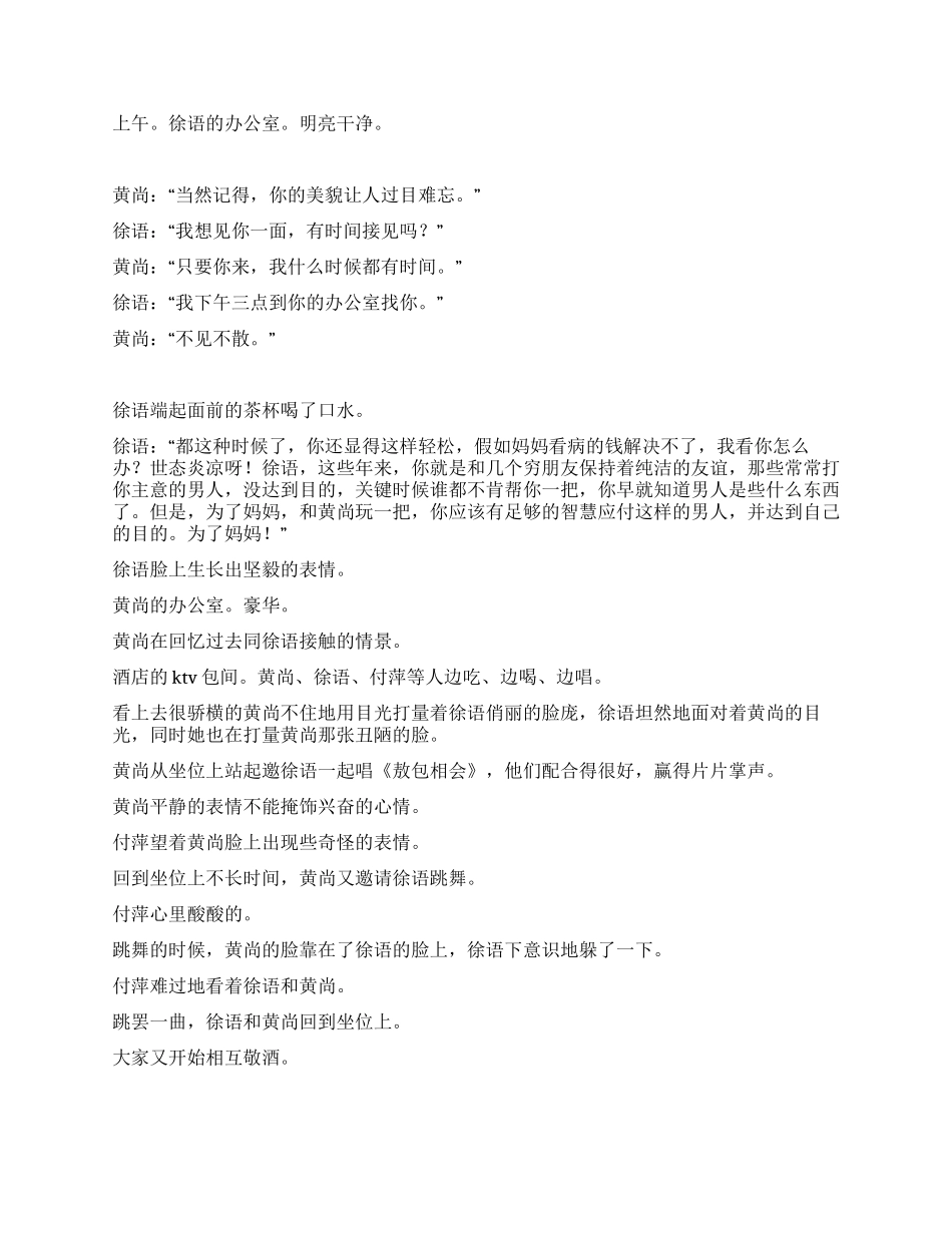 《充满绯闻的日子》_第2页