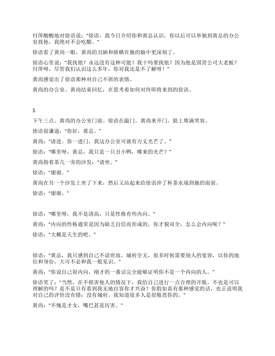 《充满绯闻的日子》_第3页