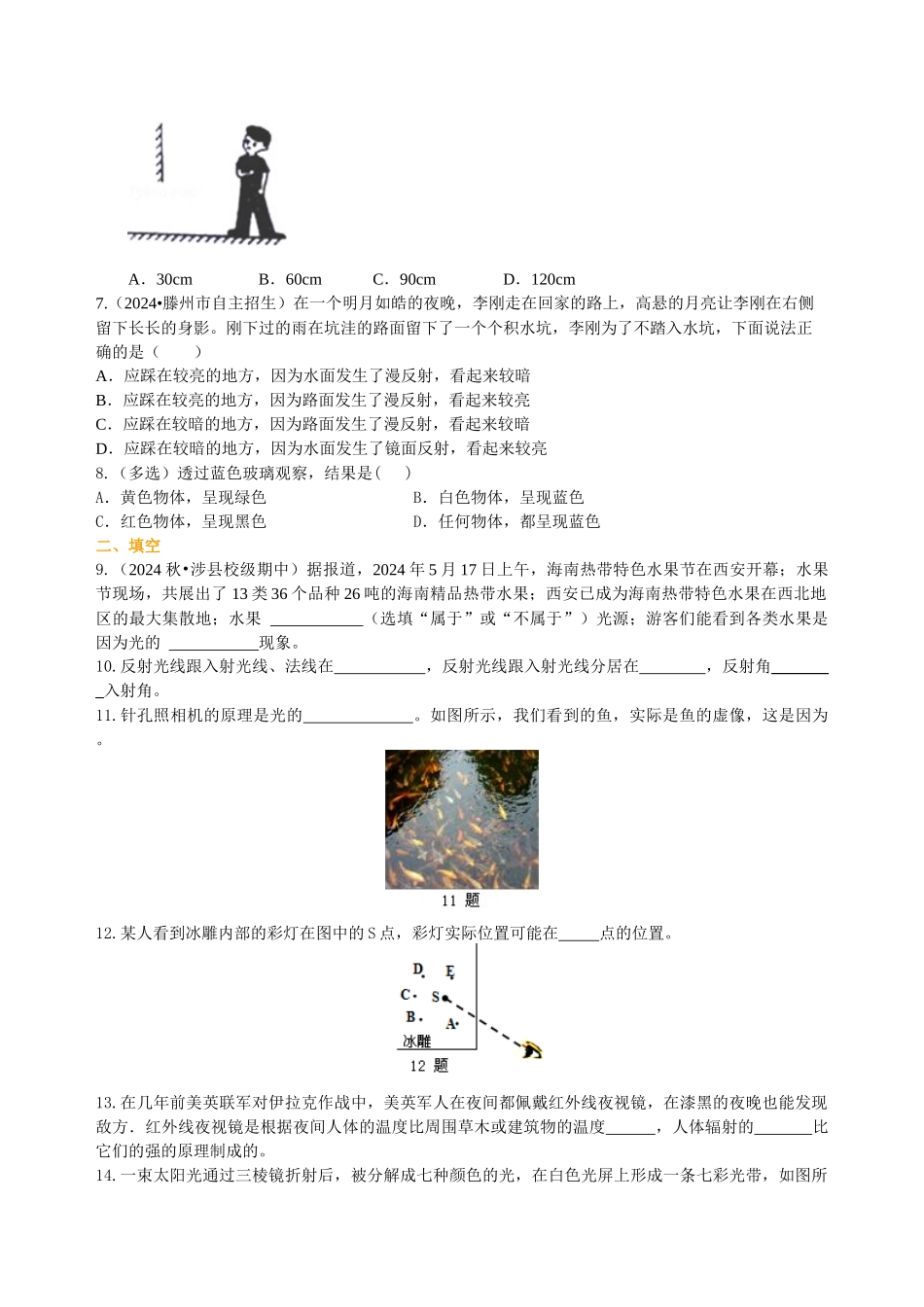 《光现象》全章复习与巩固-巩固练习(提高)_第2页