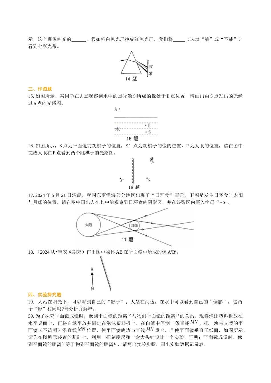 《光现象》全章复习与巩固-巩固练习(提高)_第3页
