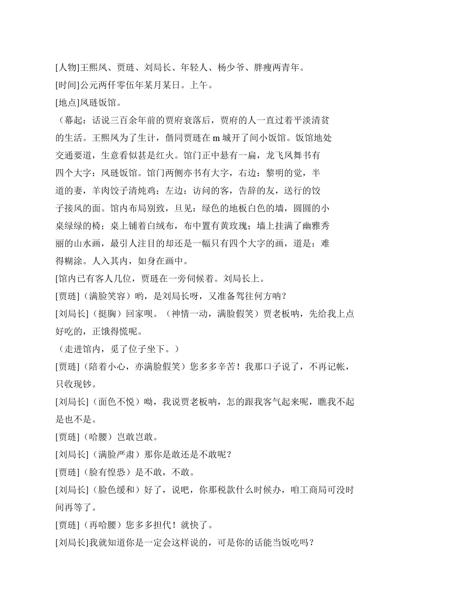 《先吃老娘一刀》讲述泼辣的王熙凤开店的故事_第1页