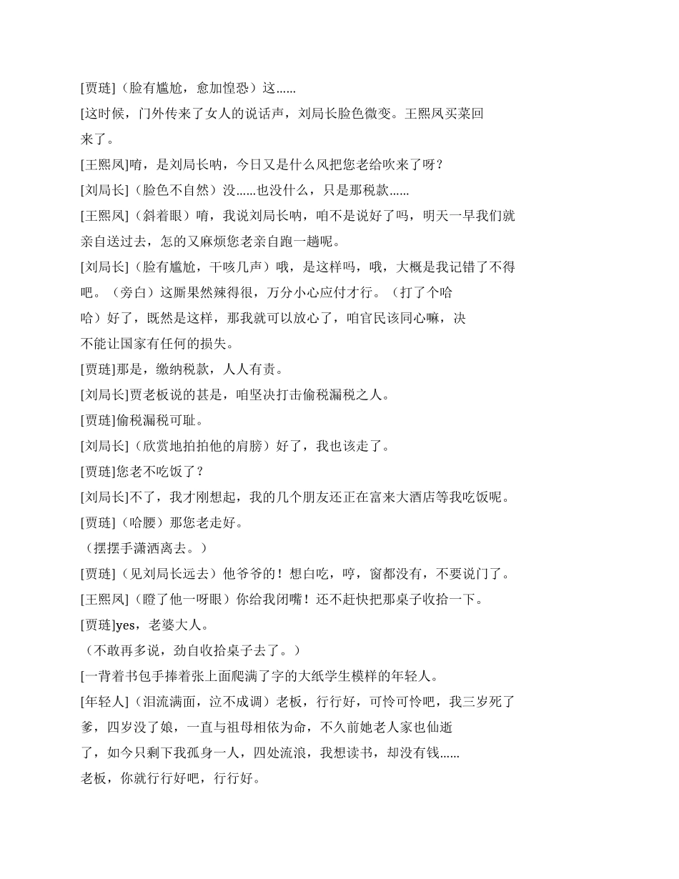 《先吃老娘一刀》讲述泼辣的王熙凤开店的故事_第2页