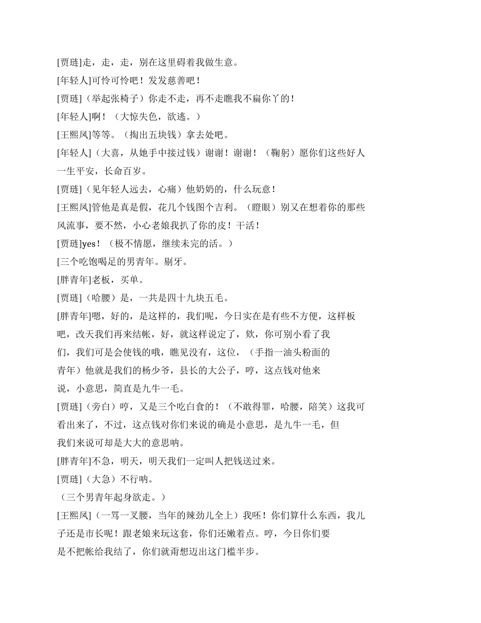 《先吃老娘一刀》讲述泼辣的王熙凤开店的故事_第3页