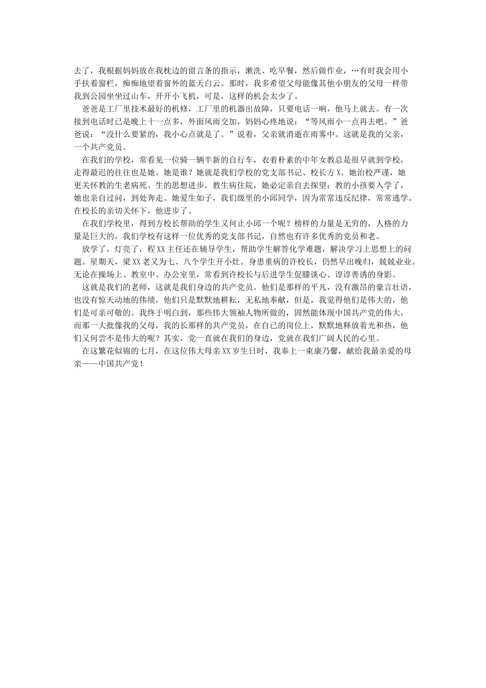 《党在我心中》读后感-作文1700字-初一读后感_第2页