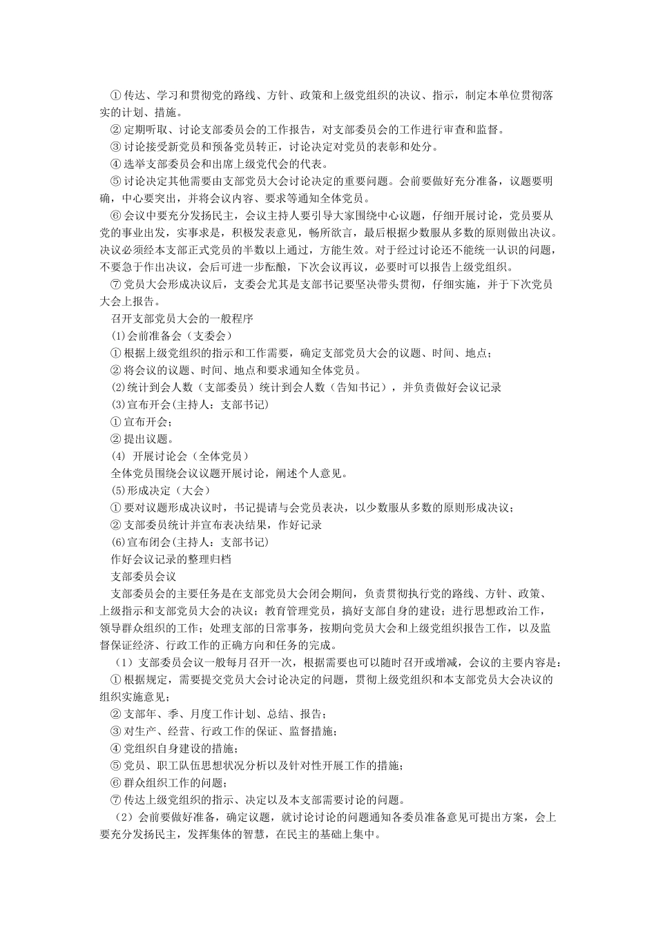 《党支部标准化建设手册》全文发布_第2页