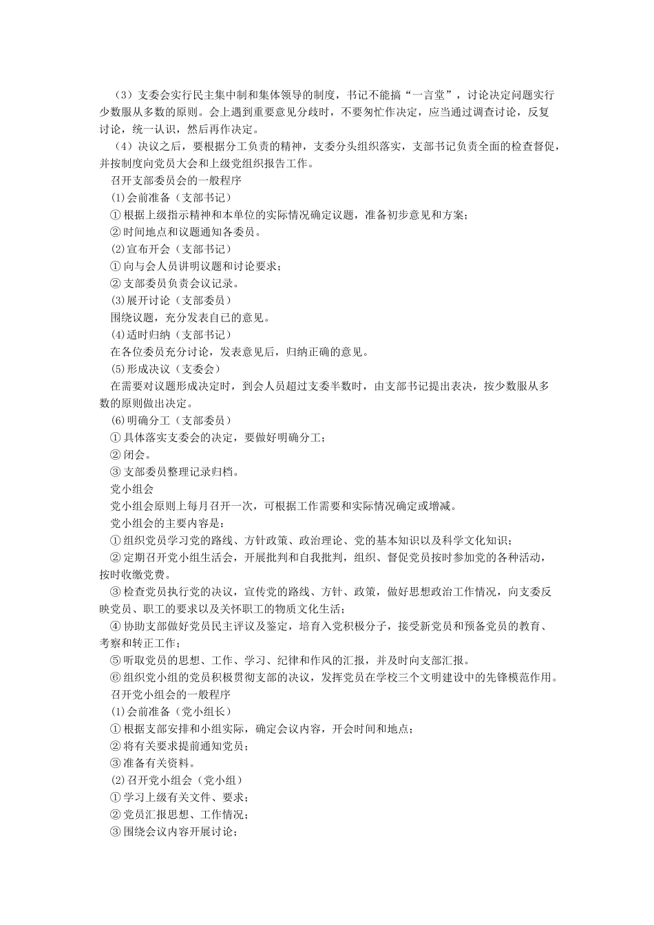 《党支部标准化建设手册》全文发布_第3页