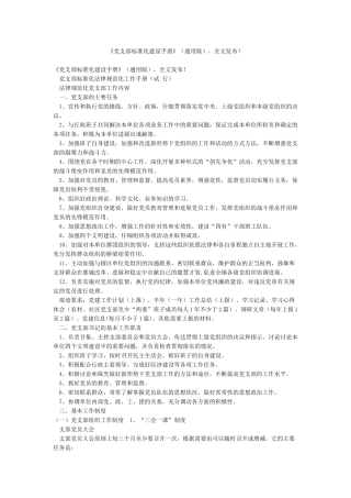 《党支部标准化建设手册》全文发布