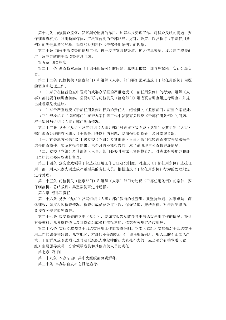 《党政领导干部选拔任用工作监督检查办法》_第3页