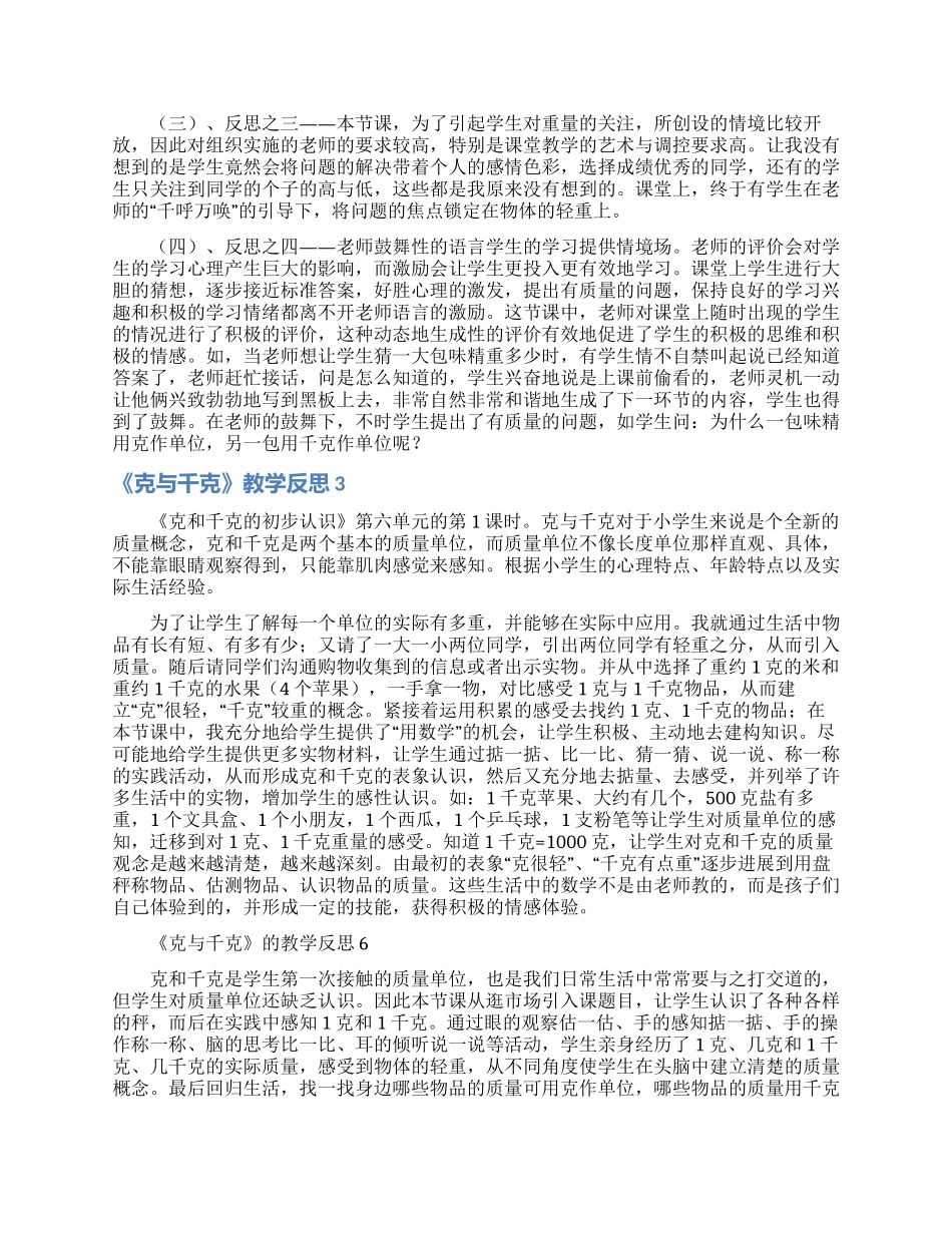 《克与千克》教学反思_第2页