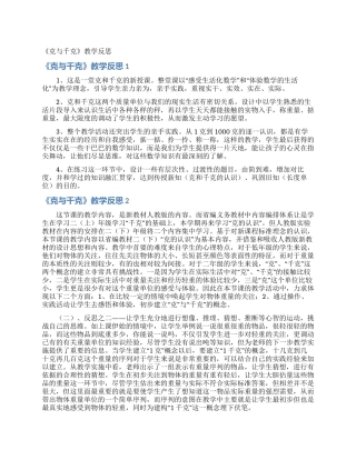《克与千克》教学反思