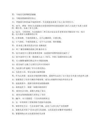 《光荣与责任同在》主持词
