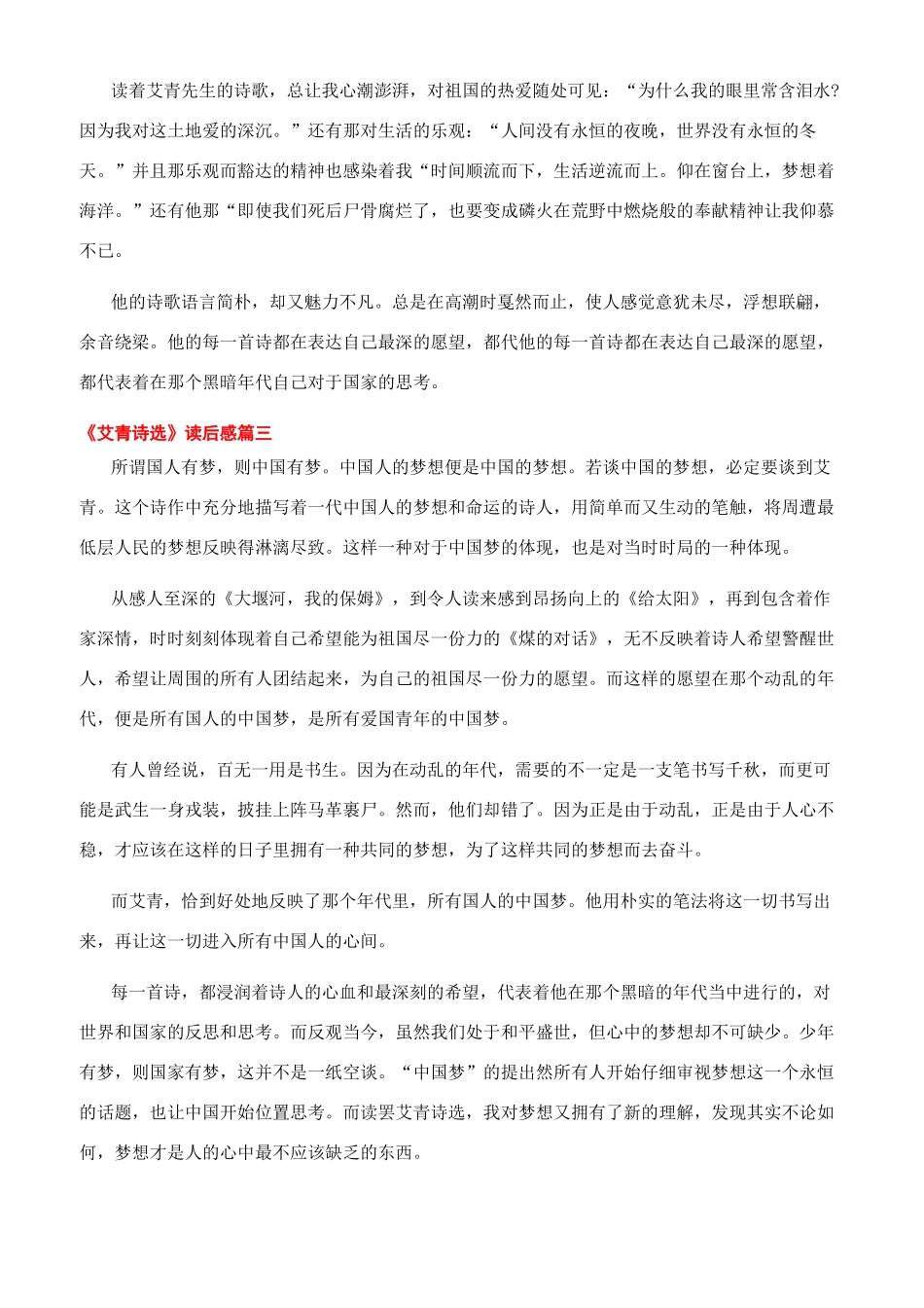 《光的赞歌》赏析2024年初三作文《艾青诗选》读后感800字_第2页