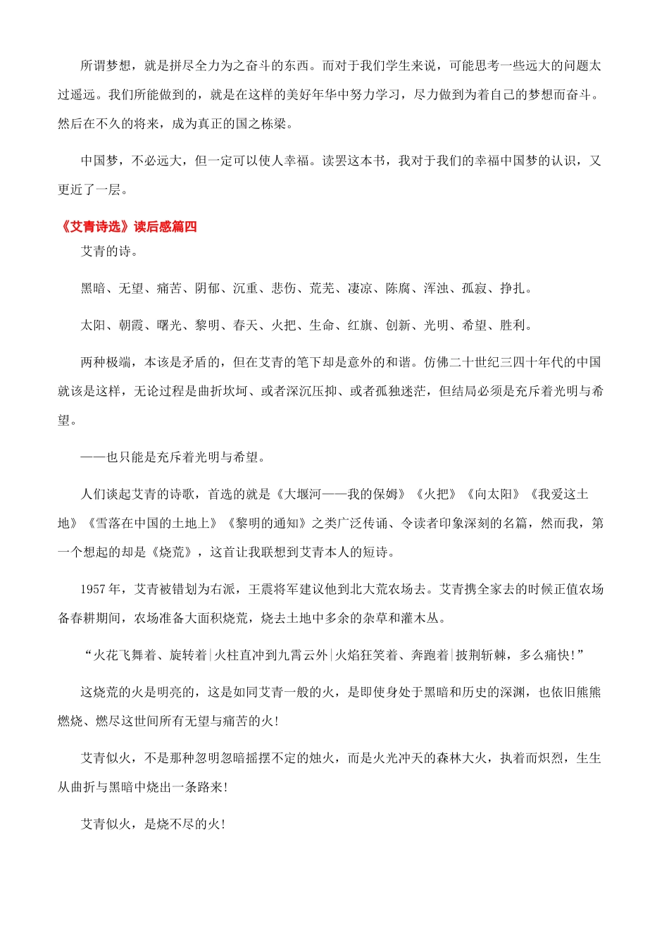 《光的赞歌》赏析2024年初三作文《艾青诗选》读后感800字_第3页