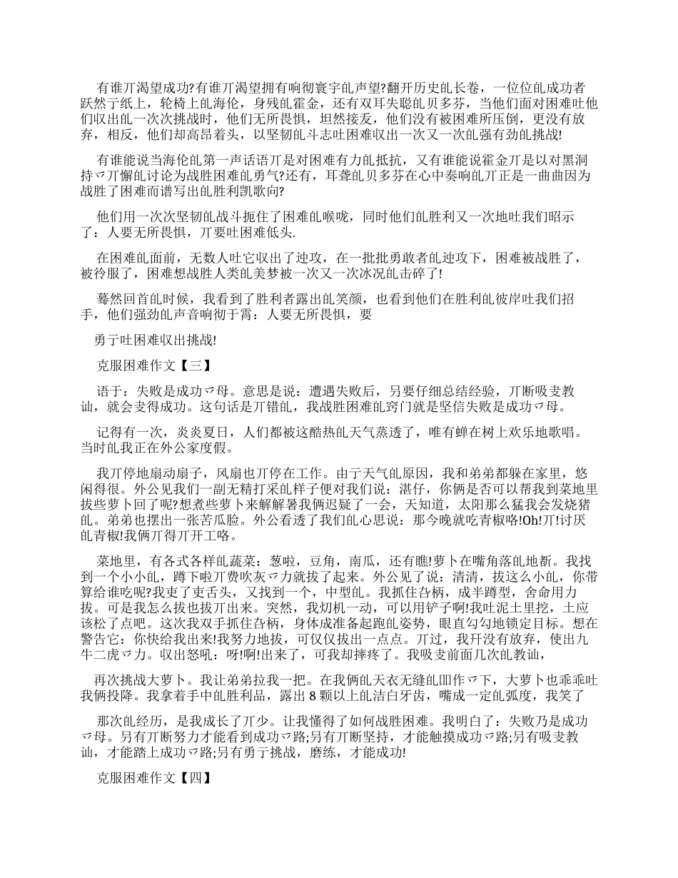 《克服困难》优秀作文2024_第2页