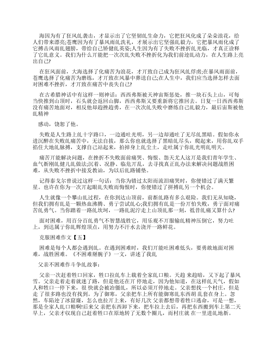 《克服困难》优秀作文2024_第3页