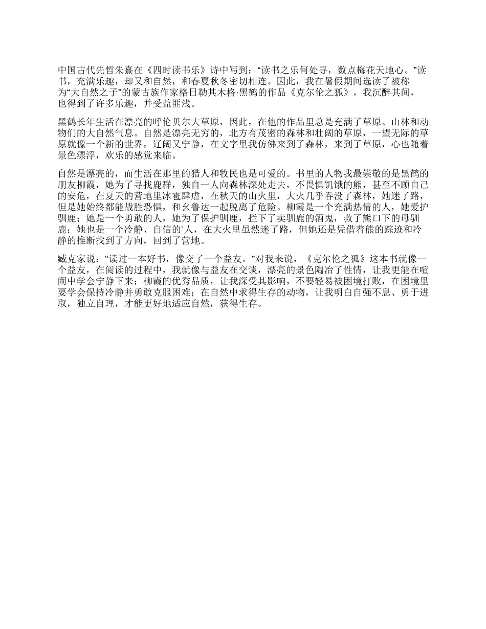 《克尔伦之狐》读后感_第1页