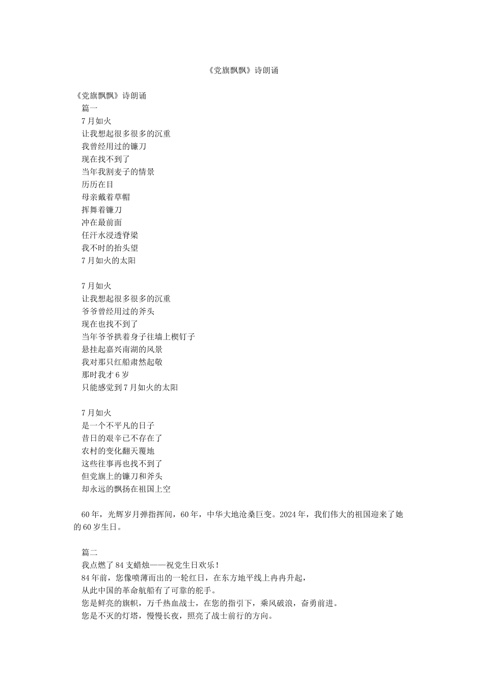 《党旗飘飘》诗朗诵_第1页