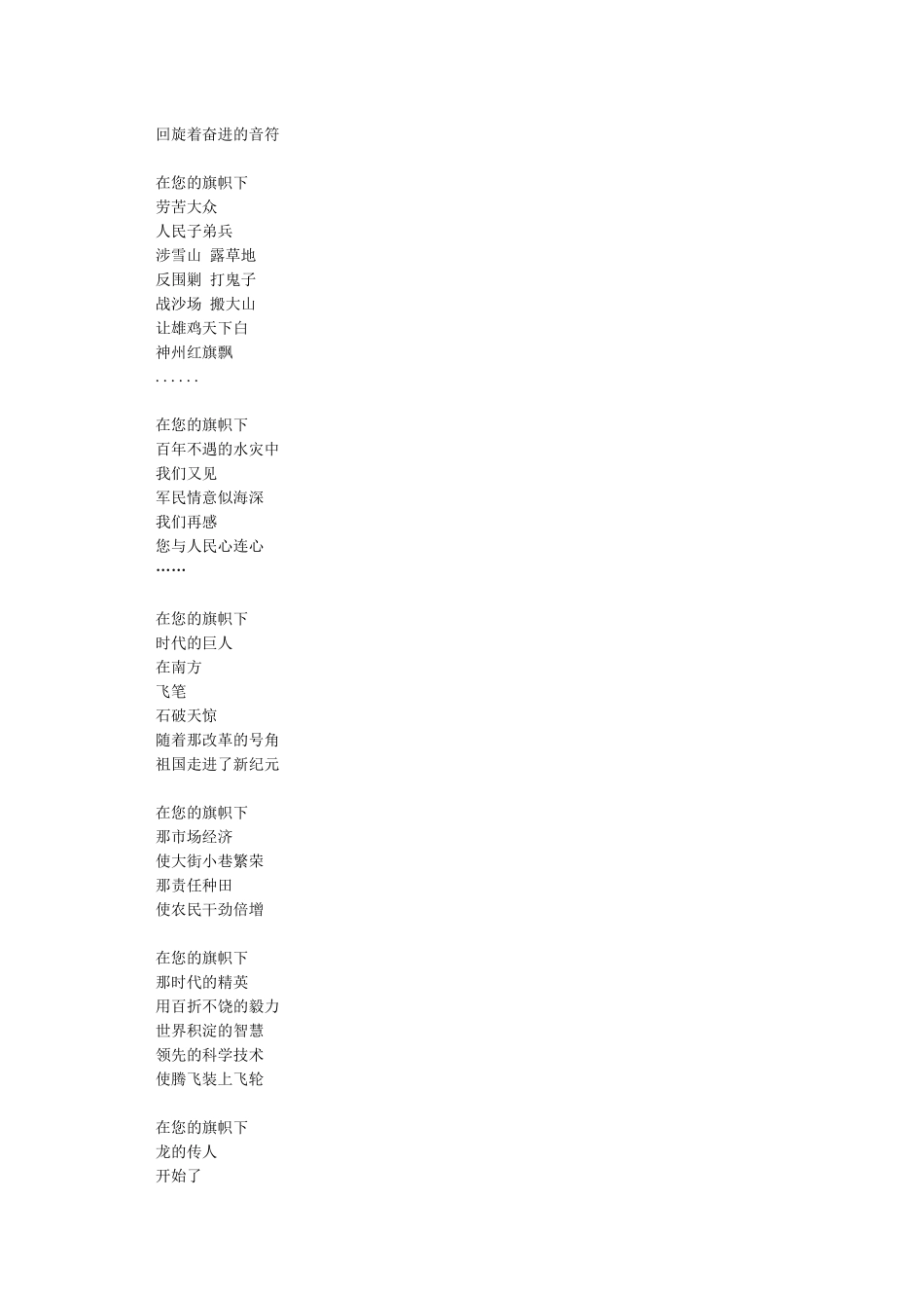 《党旗飘飘》诗朗诵_第3页