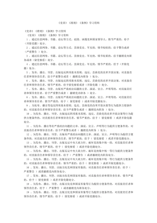 《党章》《准则》《条例》学习资料