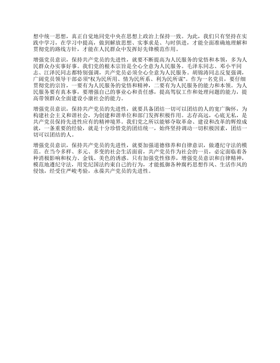 《党章》学习心得体会_第2页