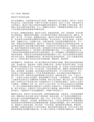 《党章》学习心得体会