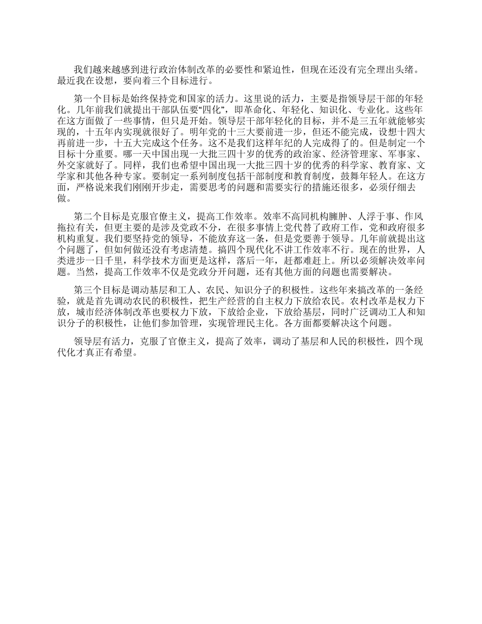 《党要始终保持活力》邓小平_第1页