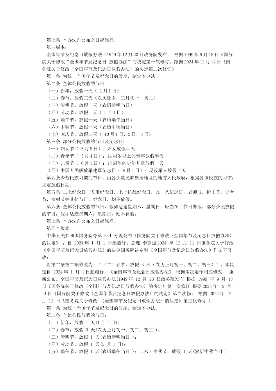 《全国年节及纪念日放假办法》_第2页