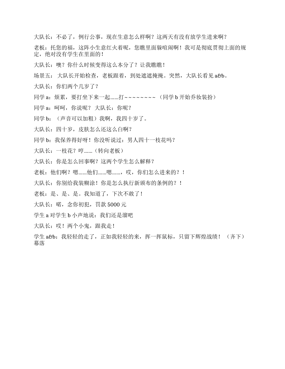 《八荣八耻》关于八荣八耻的故事_第2页