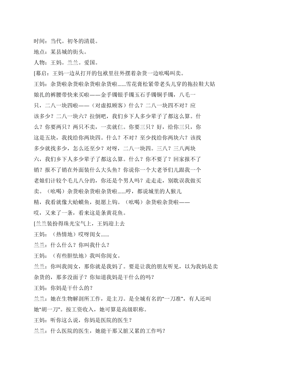 《八块钱的小费》虚荣的媳妇碰上素未谋面的婆婆_第1页
