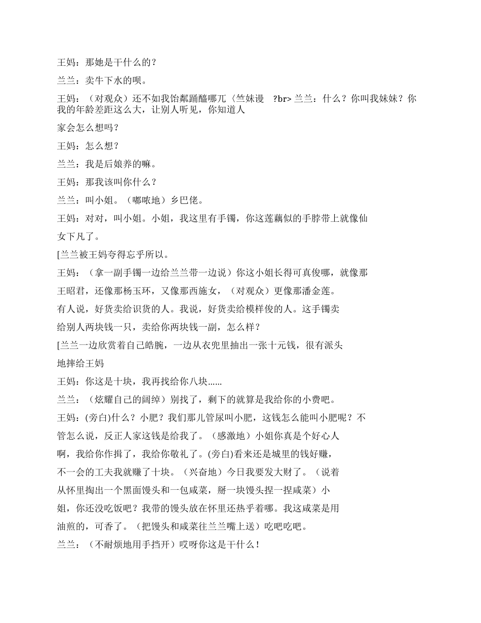 《八块钱的小费》虚荣的媳妇碰上素未谋面的婆婆_第2页