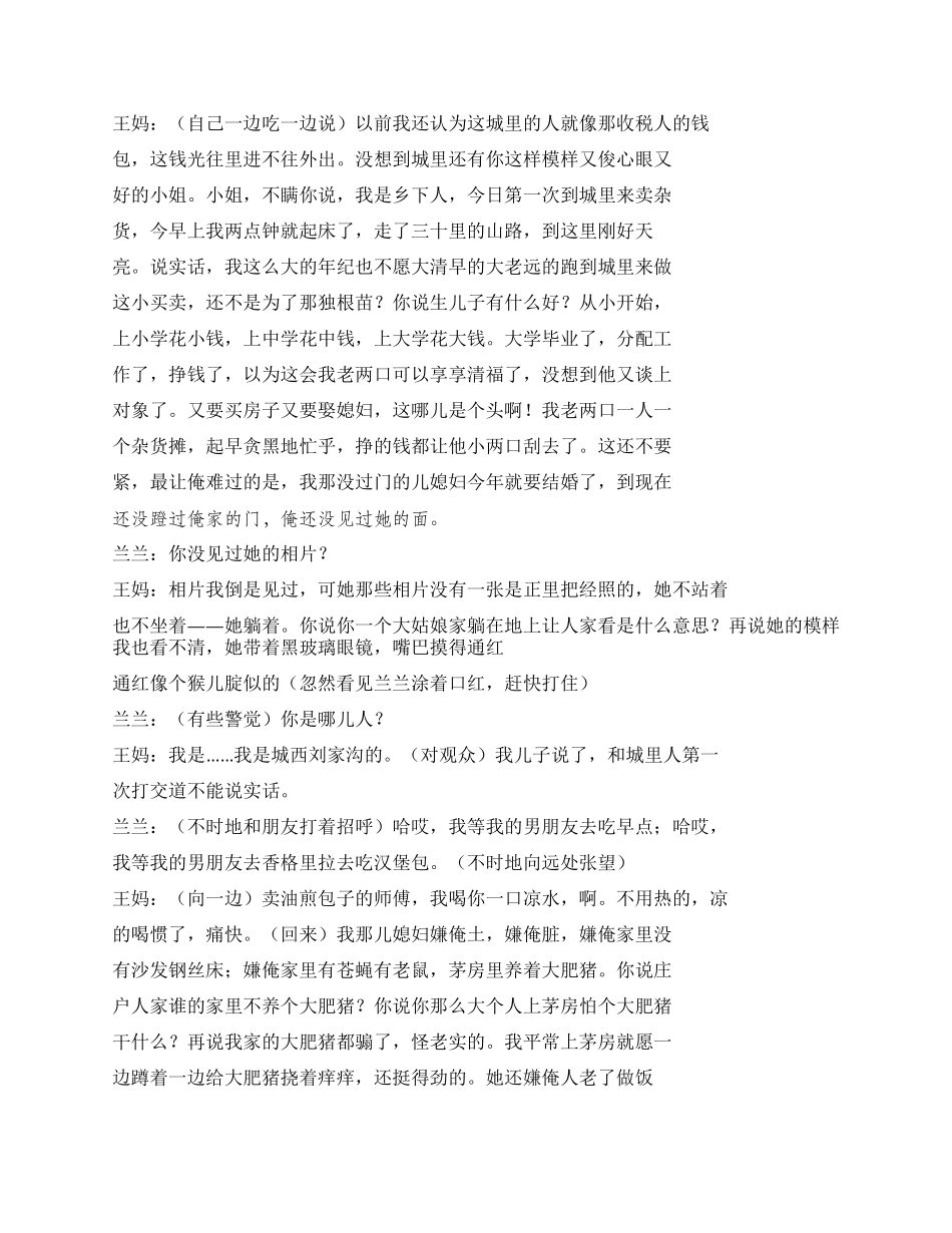 《八块钱的小费》虚荣的媳妇碰上素未谋面的婆婆_第3页