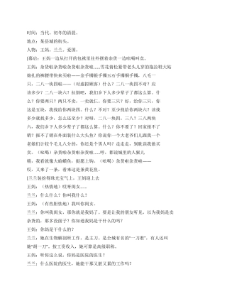 《八块钱的小费》虚荣的媳妇碰上素未谋面的婆婆