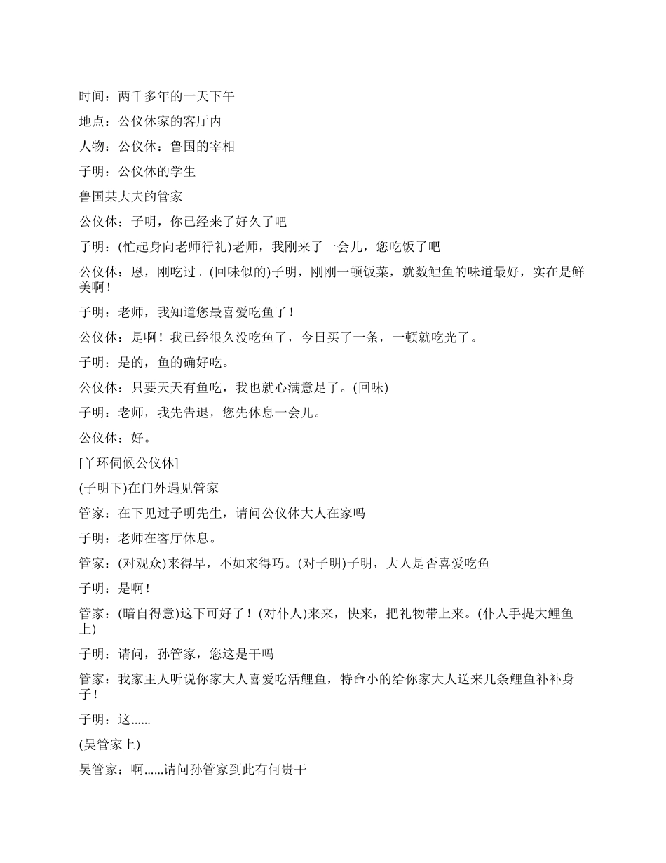 《公仪休拒收礼物》课本剧_第1页
