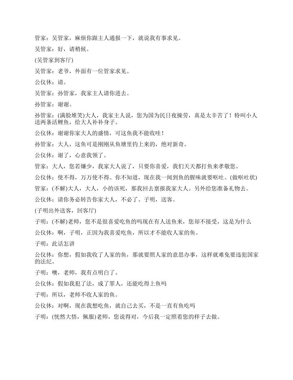 《公仪休拒收礼物》课本剧_第2页