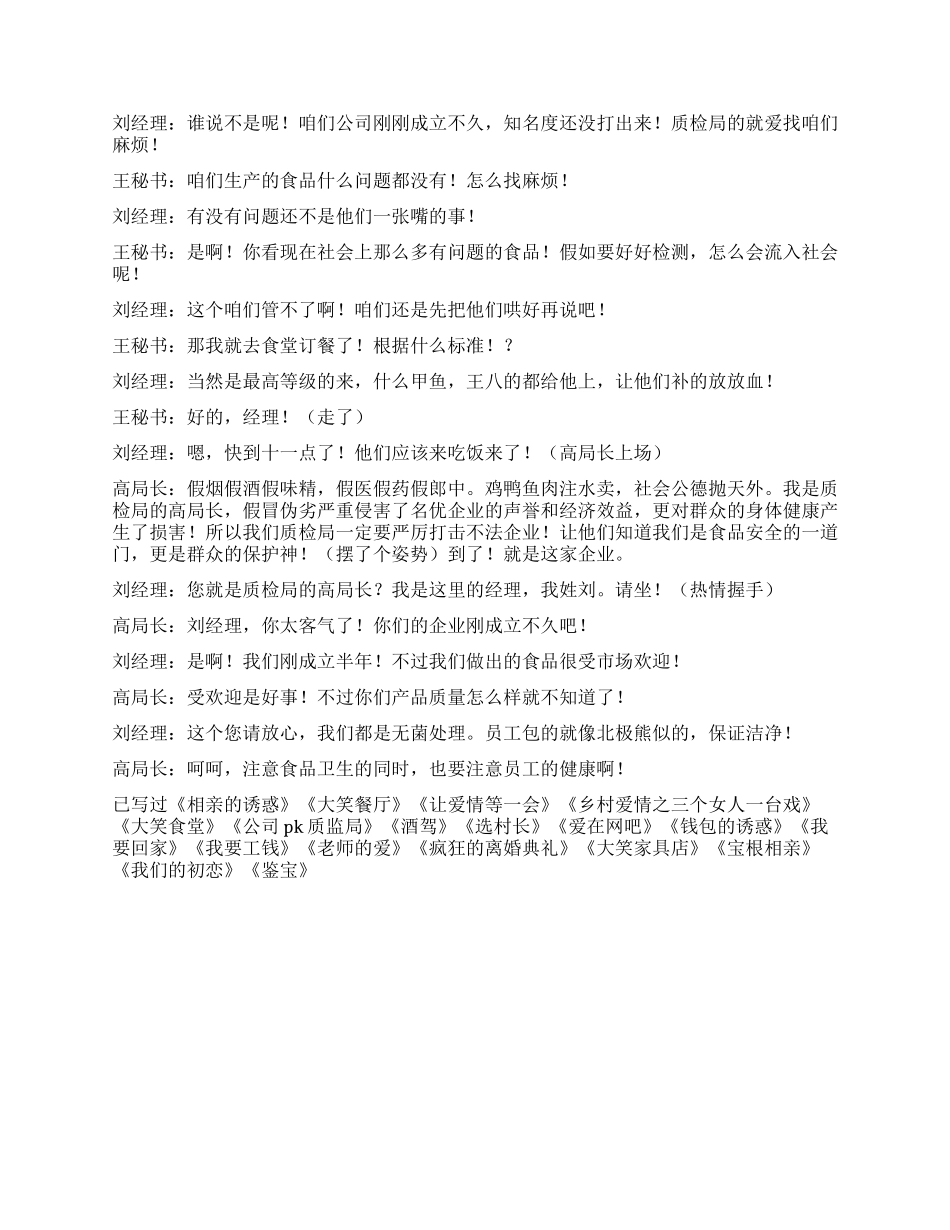 《公司PK质检局》质检类小品_第2页