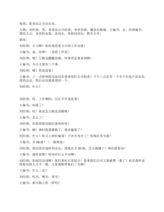 《公司PK质检局》质检类小品