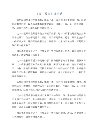 《公主故事》读后感