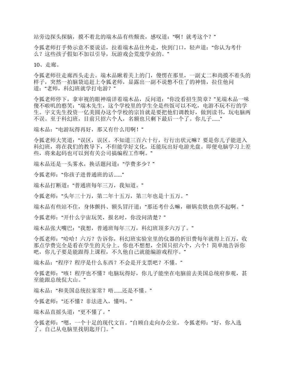 《八九点钟的太阳1》_第3页