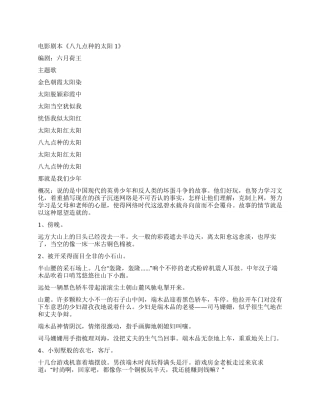 《八九点钟的太阳1》