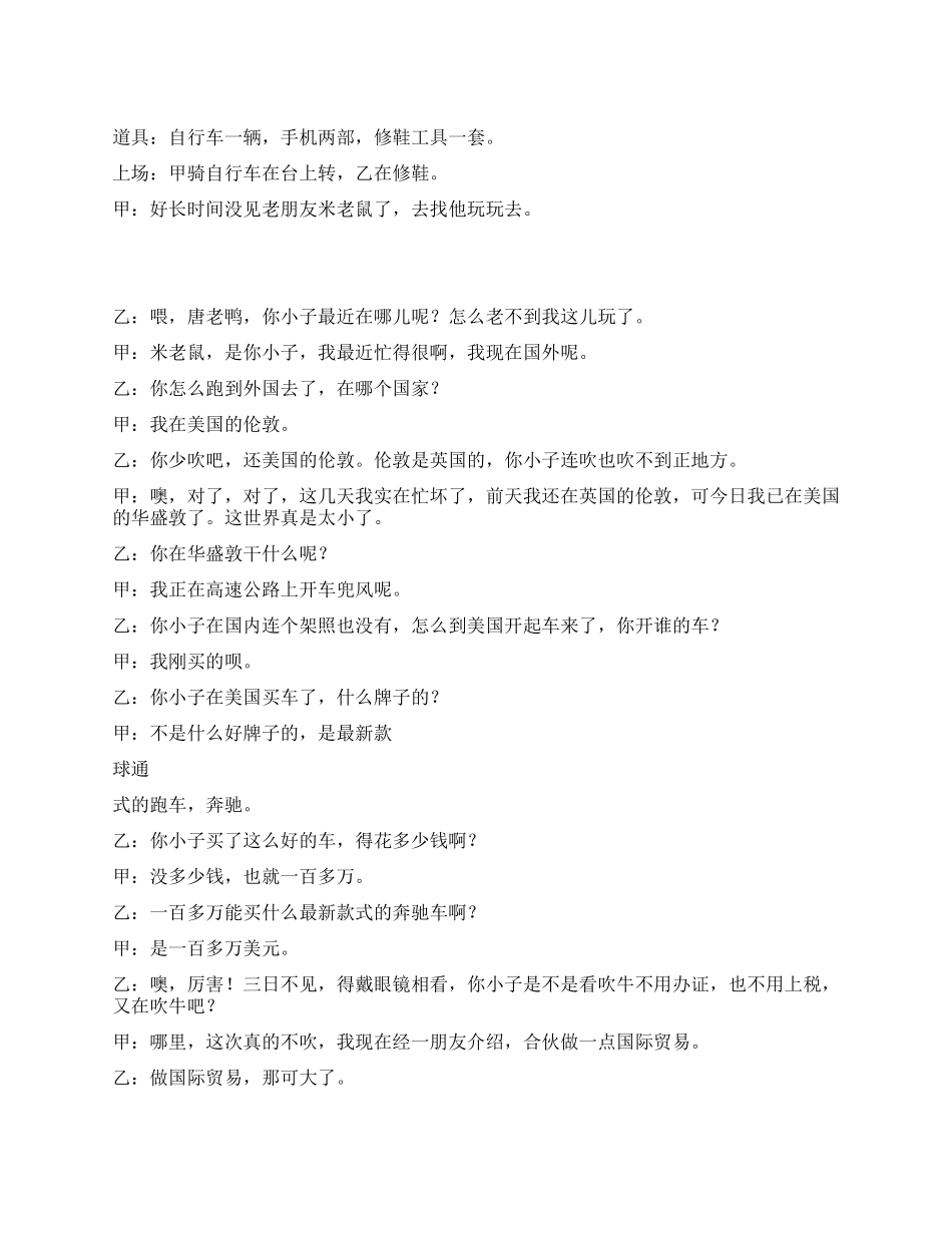 《全球通》吹牛一族_第1页