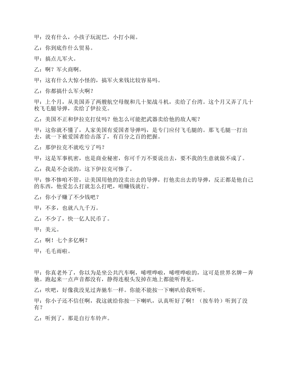 《全球通》吹牛一族_第2页