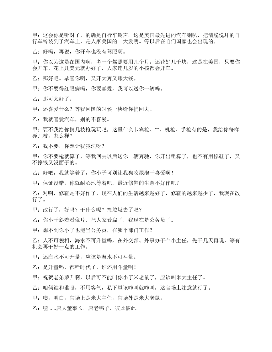 《全球通》吹牛一族_第3页