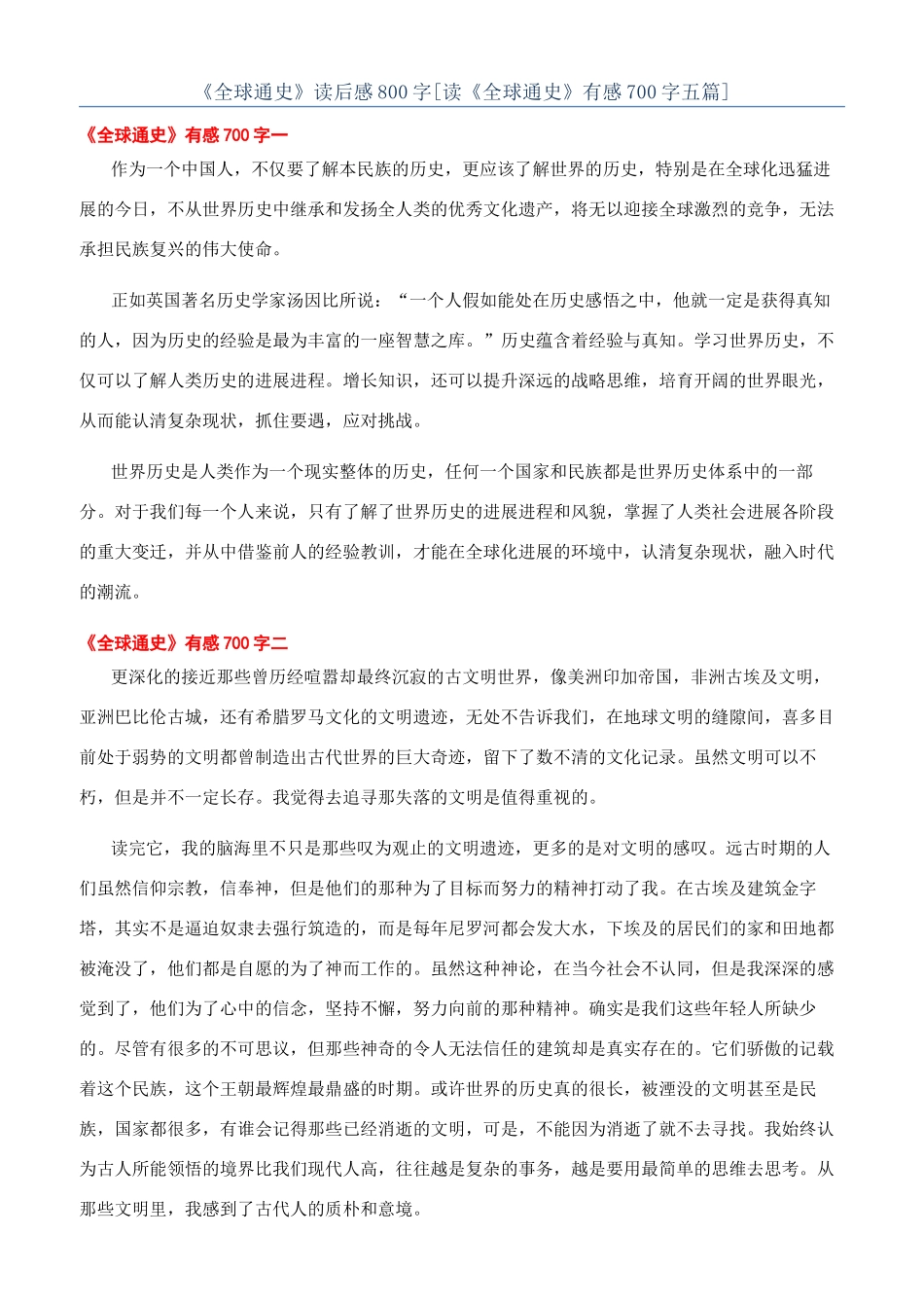 《全球通史》读后感800字_第1页