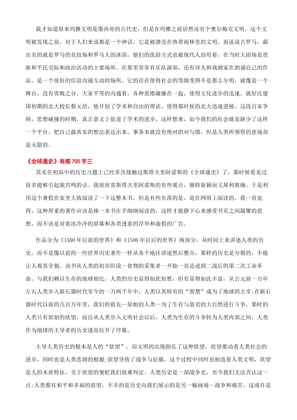 《全球通史》读后感800字_第2页